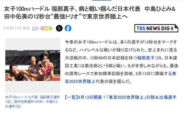 日本国家纪, inews, 的亚洲一姐